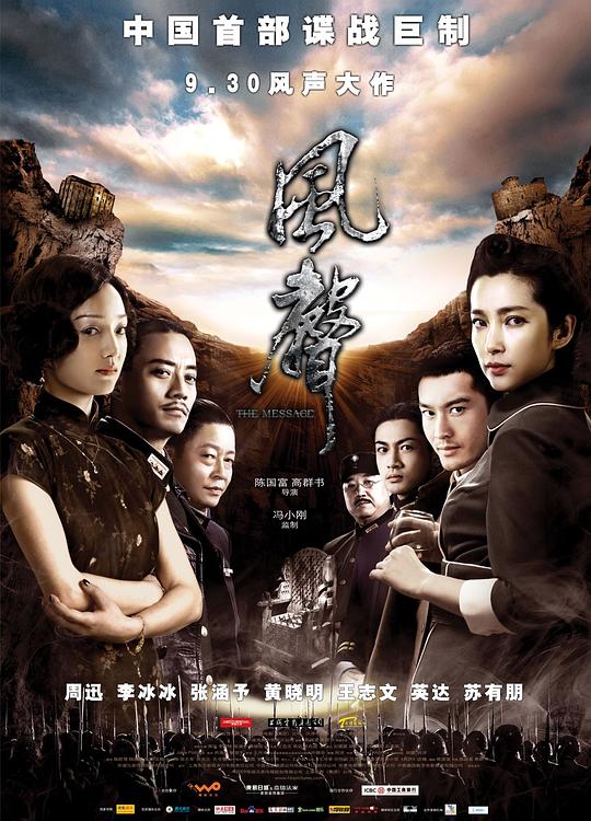 风声 海报